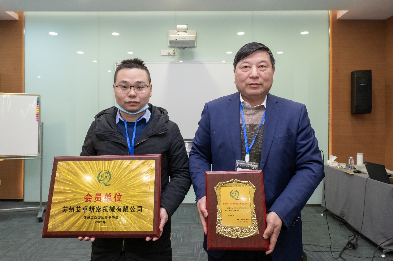 苏州市质量管理协会/苏州工业园区质量协会 --质量改进与创新分享会在中亿丰建设集团成功举行