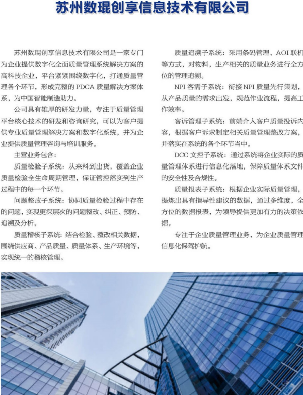 11-4苏州数琨创享信息技术有限公司