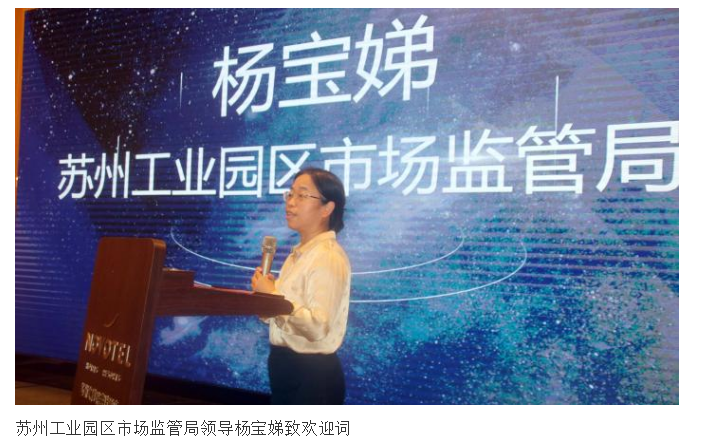 《园区质量创新论坛暨首席质量官大会》