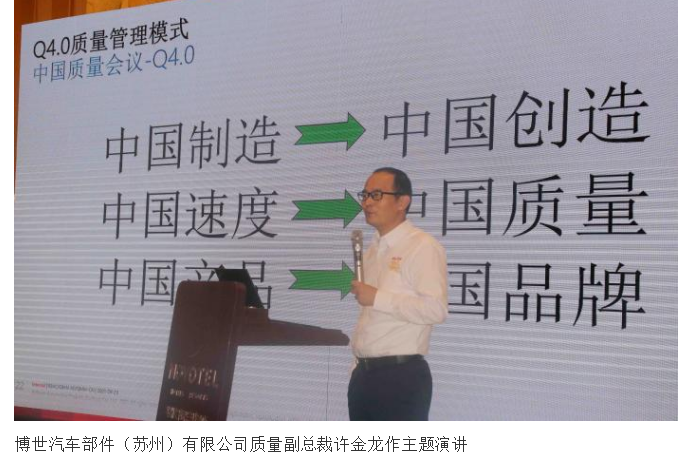 《园区质量创新论坛暨首席质量官大会》