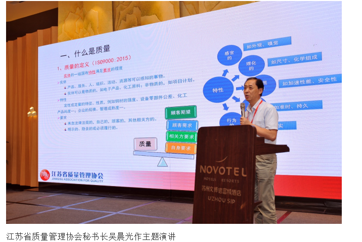 《园区质量创新论坛暨首席质量官大会》