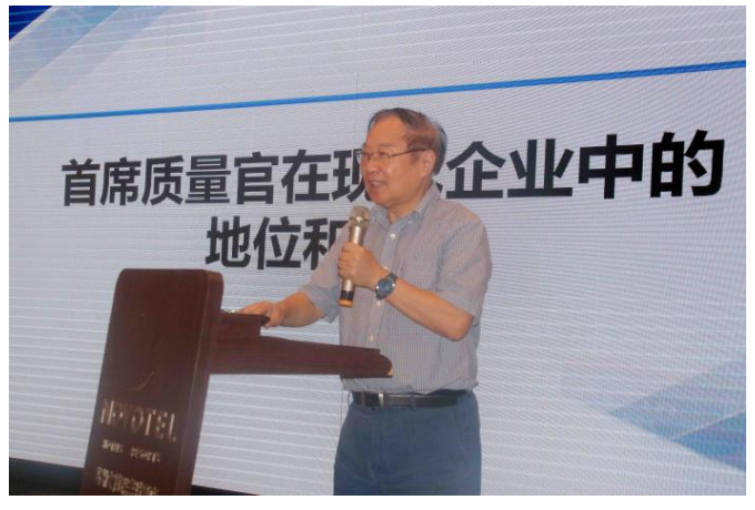 《园区质量创新论坛暨首席质量官大会》