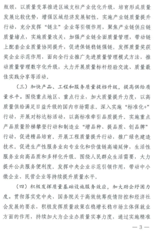 【质量月】转发|市场监管总局等21个部委（部门）发文部署开展2022年全国“质量月”活动