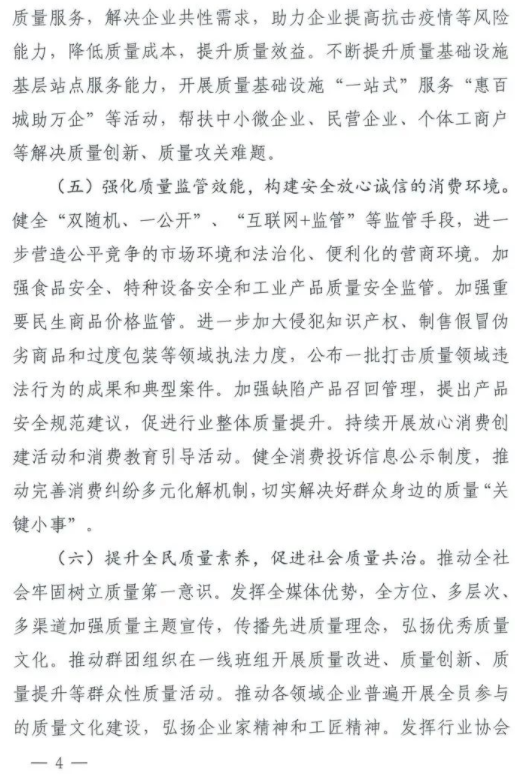 【质量月】转发|市场监管总局等21个部委（部门）发文部署开展2022年全国“质量月”活动