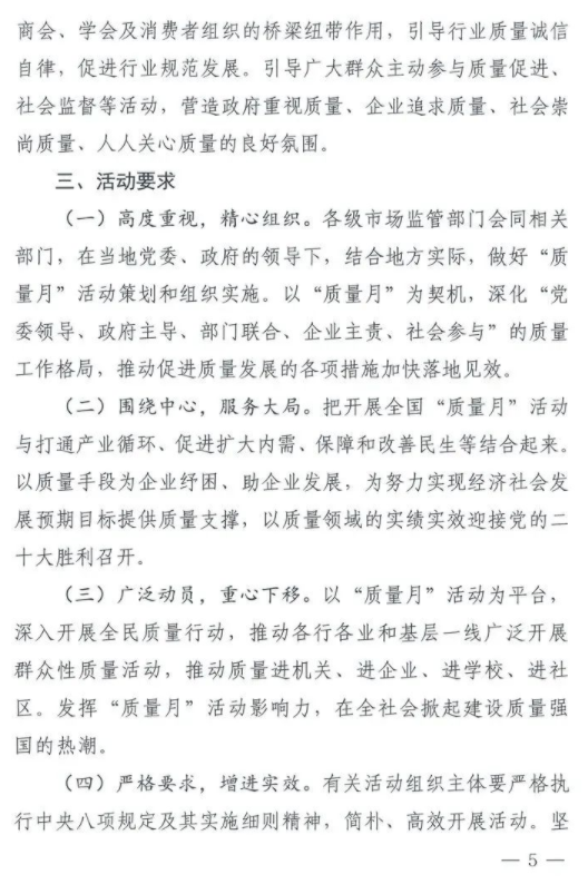 【质量月】转发|市场监管总局等21个部委（部门）发文部署开展2022年全国“质量月”活动