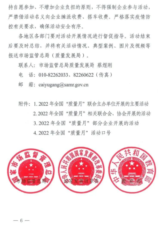 【质量月】转发|市场监管总局等21个部委（部门）发文部署开展2022年全国“质量月”活动