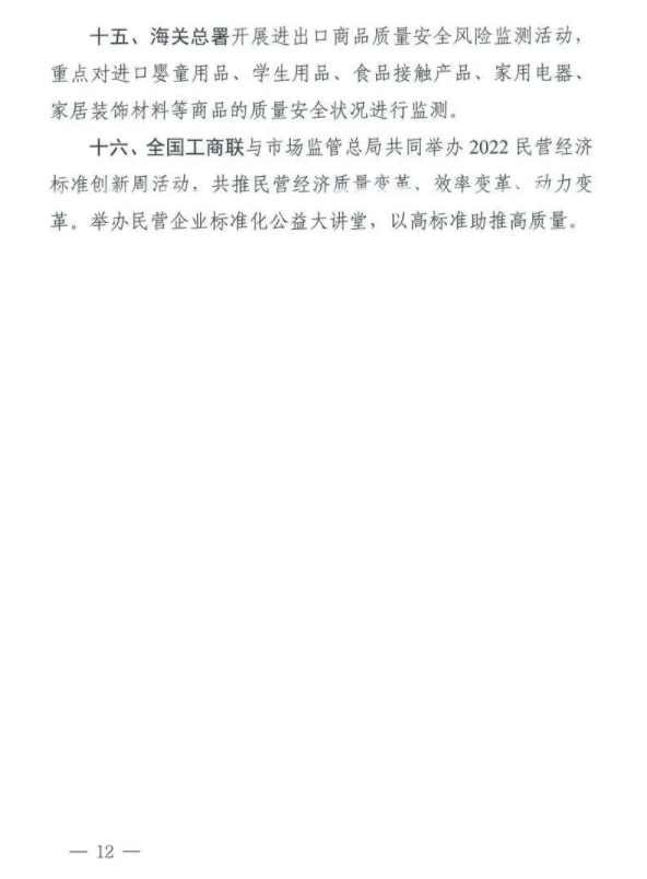 【质量月】转发|市场监管总局等21个部委（部门）发文部署开展2022年全国“质量月”活动