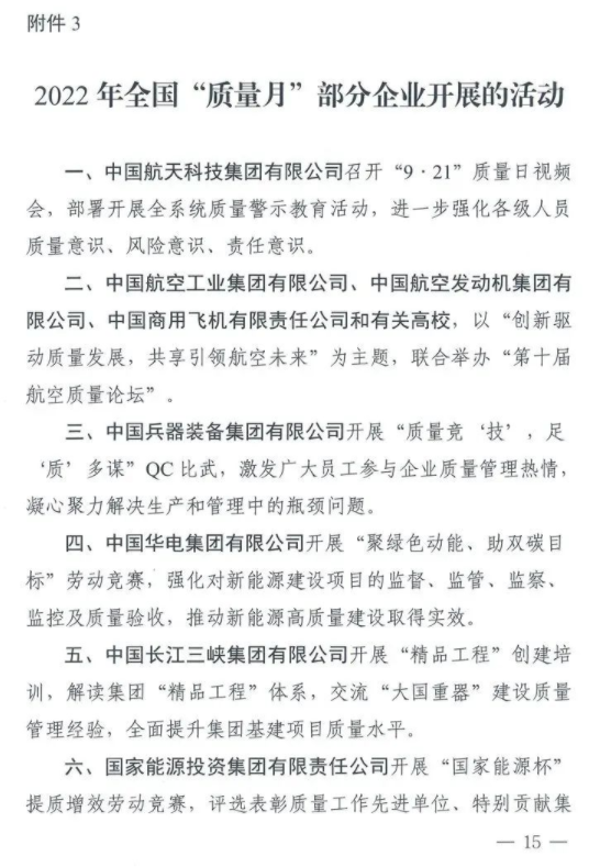 【质量月】转发|市场监管总局等21个部委（部门）发文部署开展2022年全国“质量月”活动