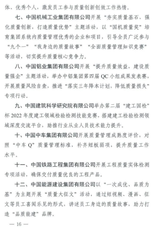 【质量月】转发|市场监管总局等21个部委（部门）发文部署开展2022年全国“质量月”活动